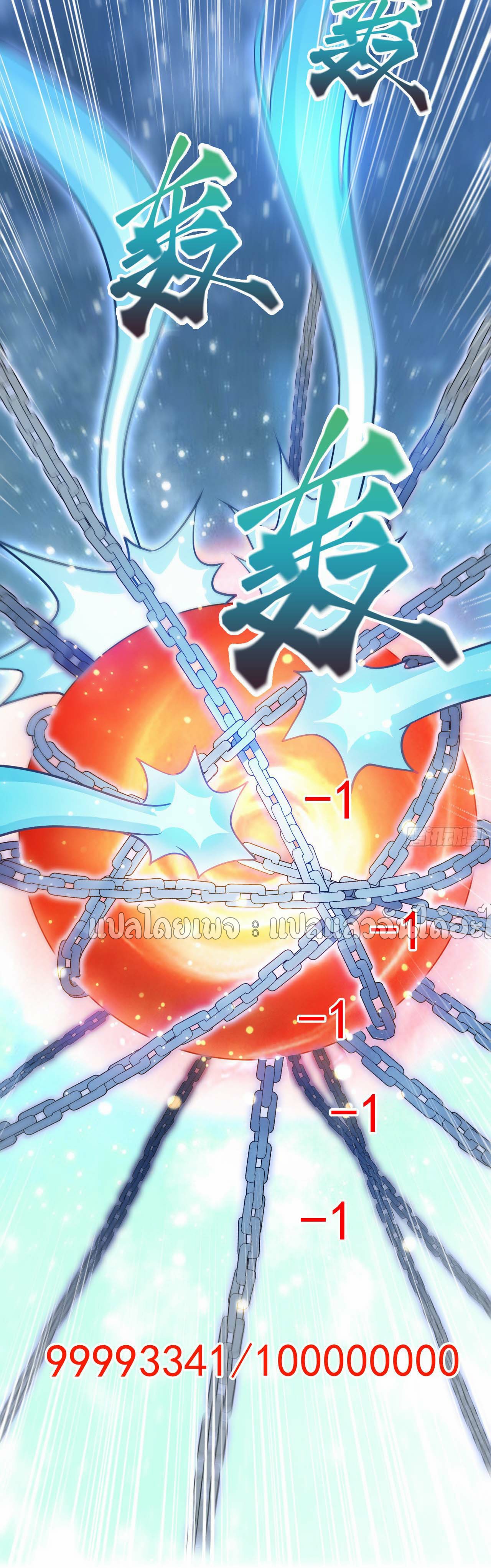 (ชนจีน)จุติเทพจักรพรรดิเกิดมาทั้งทีมีคะแนนเป็นล้าน ตอนที่ 56 หน้า 20