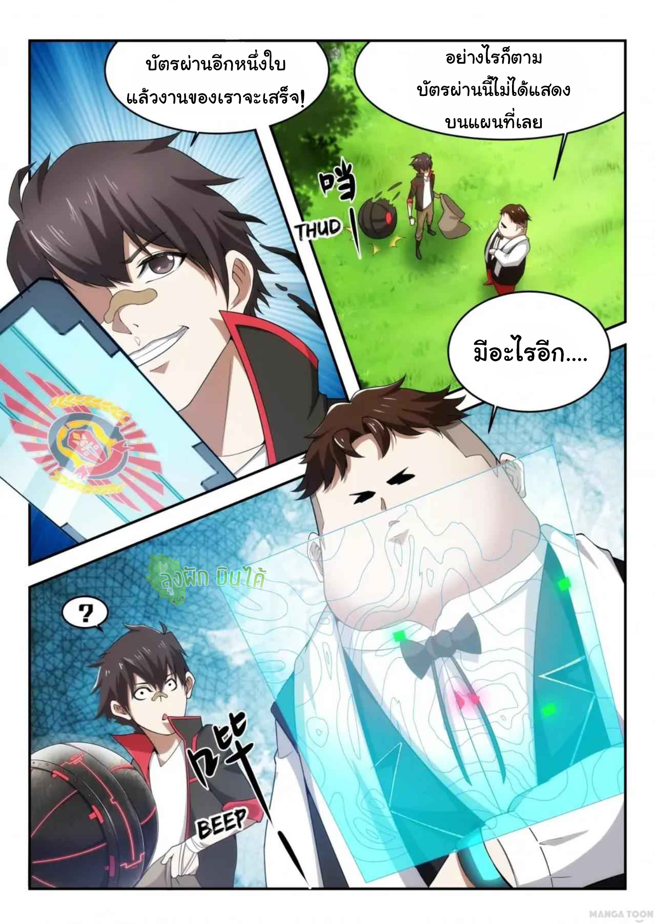 Malaise creature awaken ตอนที่ 22 หน้า 3