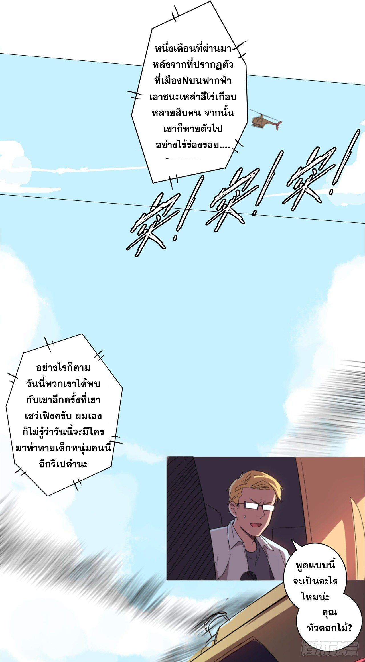 Cultivator vs Superhero (ทันจีน) ตอนที่ 4 หน้า 10