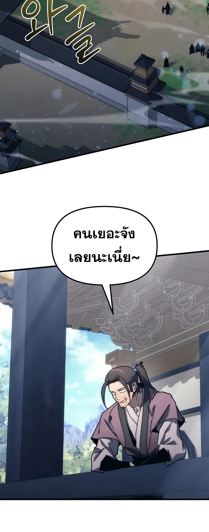 ตำนานการจุติใหม่ของเทพมาร ตอนที่ 7 หน้า 2