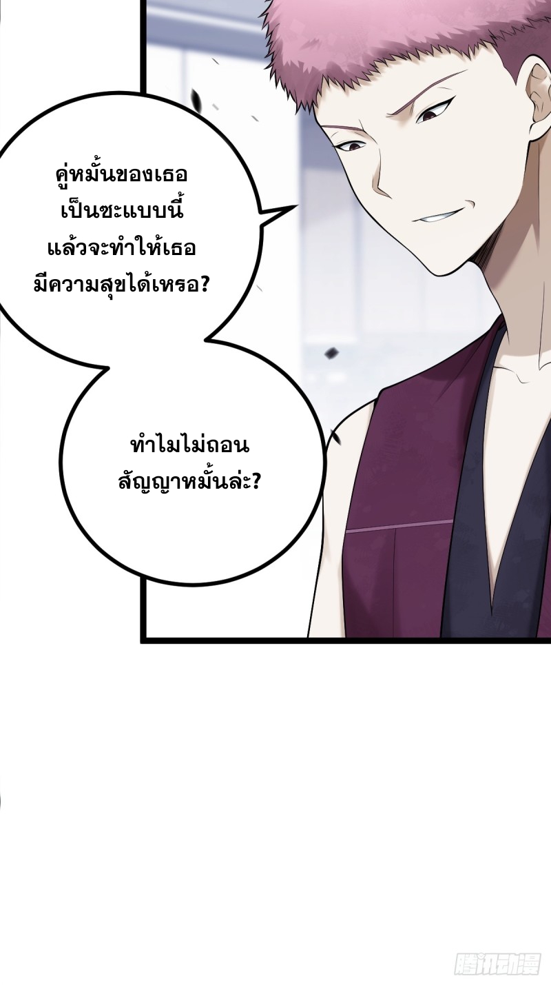 ปรมาจารย์สวรรค์ ตอนที่ 11 หน้า 43