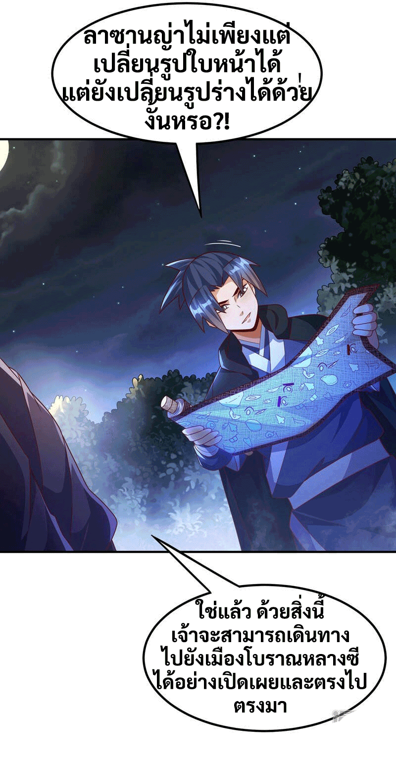 Wu ni ตอนที่ 231 หน้า 27