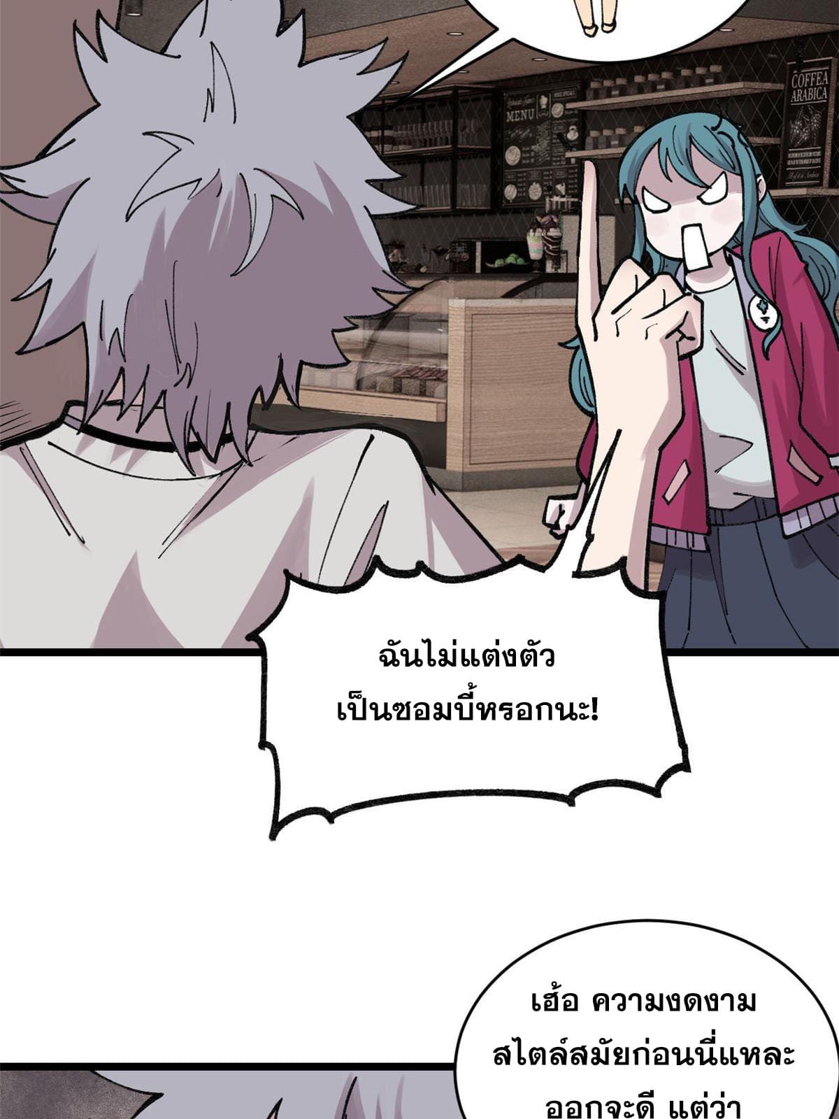 ผู้เล่นสุดโฉด ตอนที่ 28 หน้า 9