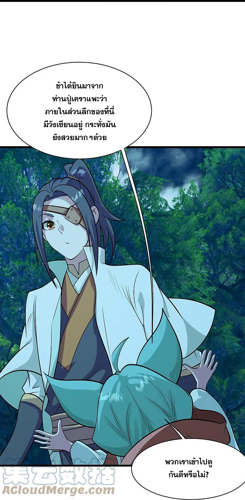 เทพอสูรสยบฟ้า ตอนที่ 249 หน้า 32