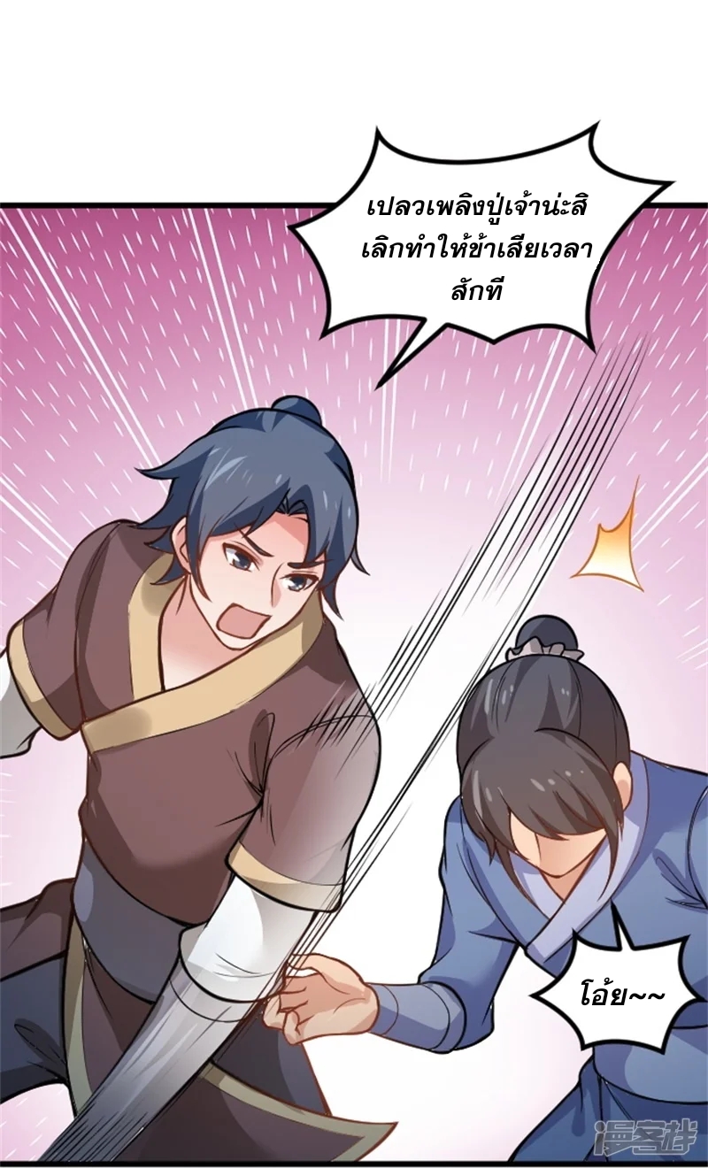 จักรพรรดิกระบี่เกิดใหม่ในร่างลูกเขย ตอนที่ 4 หน้า 13