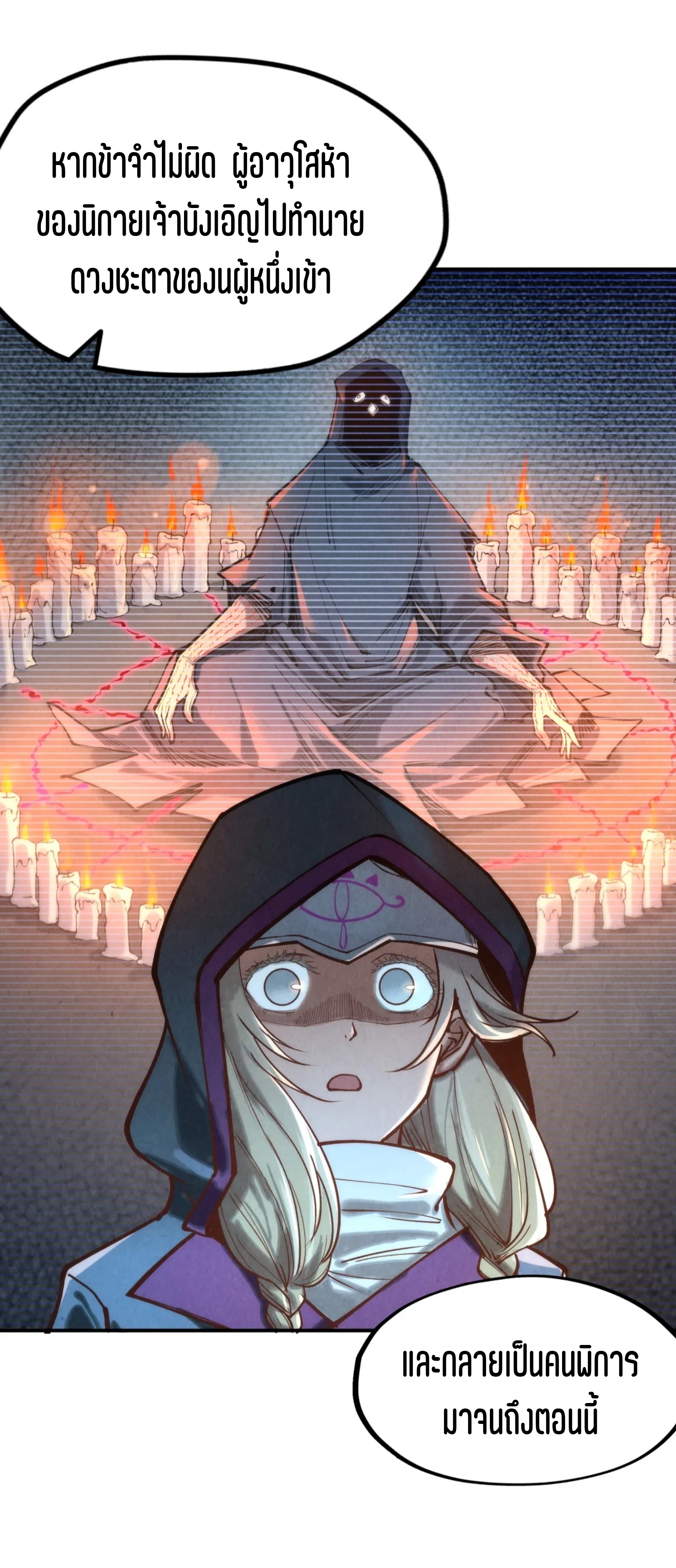 มหาเทพนิรันดร์กาล ตอนที่ 30 หน้า 34