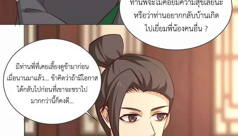 Chaos Alchemist (วิบัติการณ์เทพเซียนโอสถ) ตอนที่ 212 หน้า 45