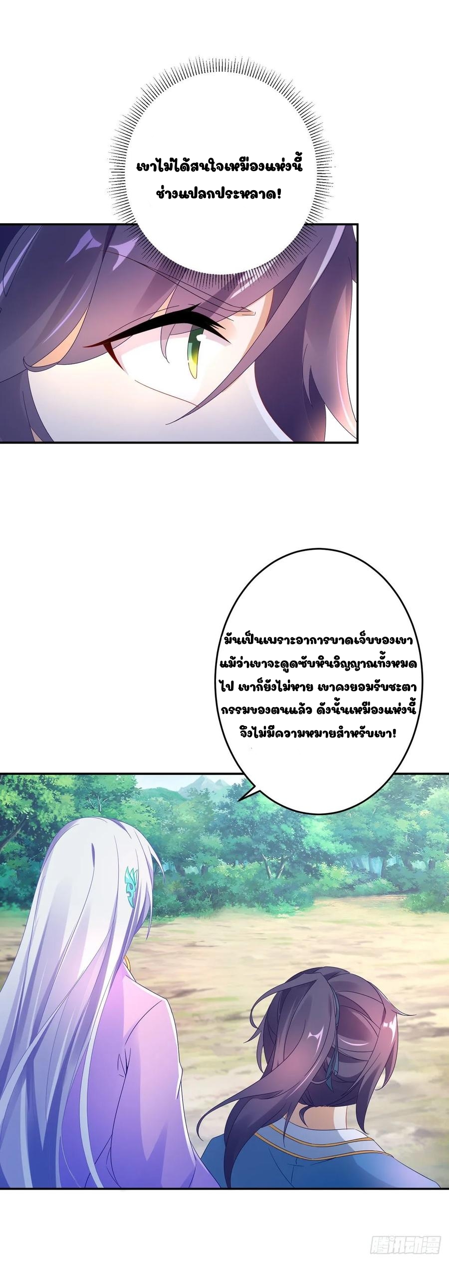 จักรพรรดิวิญญาณศักดิ์สิทธิ์ (ทันจีน) ตอนที่ 31 หน้า 17