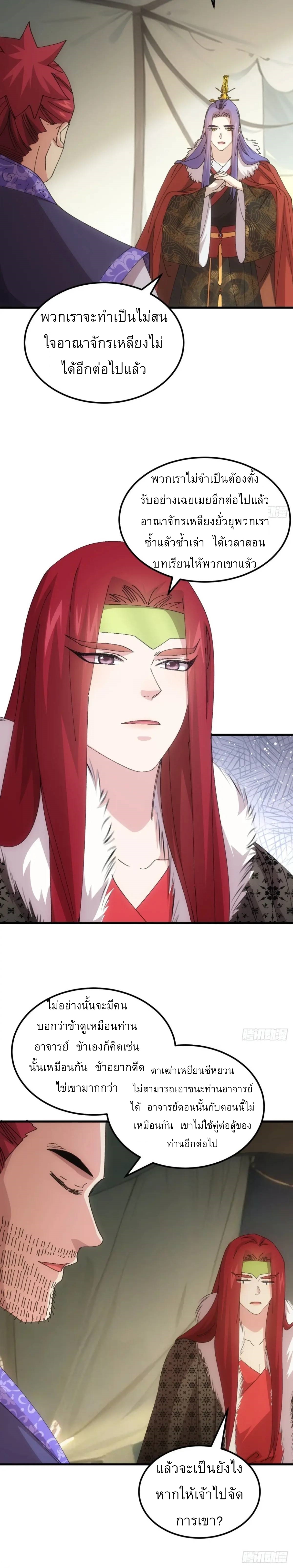 ข้าจะกำหนดชะตาตัวเอง ทันจีน ตอนที่ 237 หน้า 4