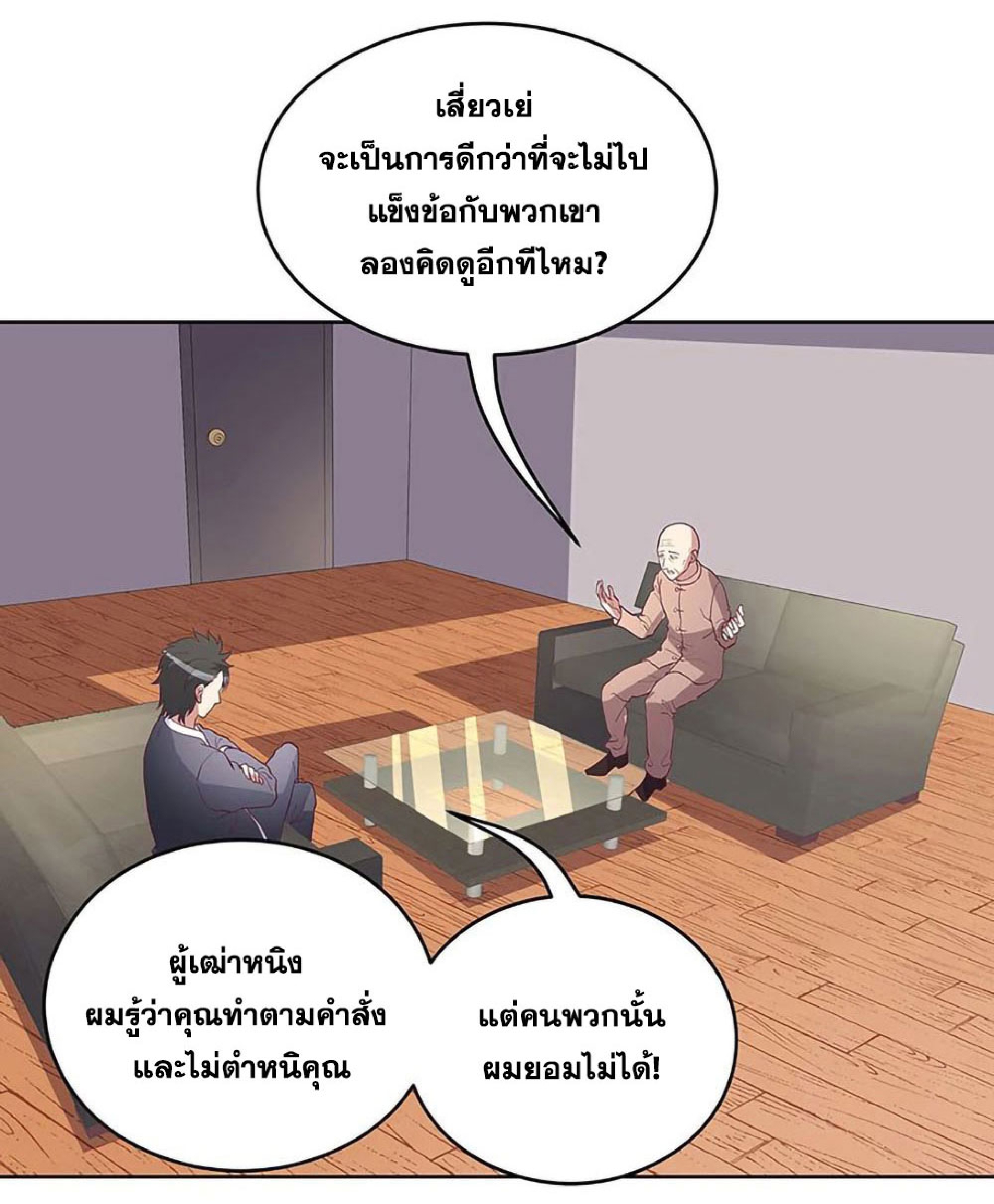 โครตเกรียนเซียนโอสด ตอนที่ 149 หน้า 20