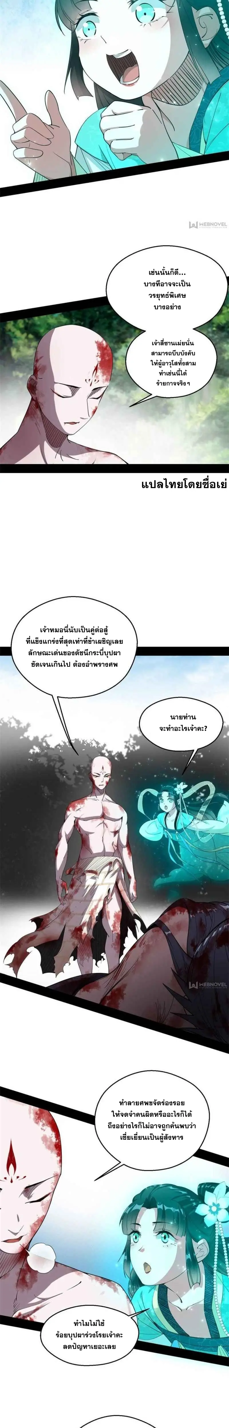 I'm an Evil God ข้าคือจักรพรรดิปีศาจ ตอนที่ 142 หน้า 5