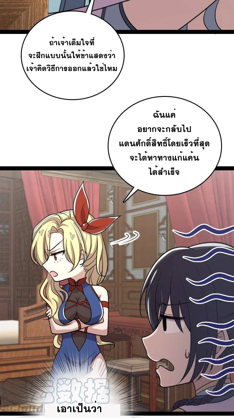 ชีวิตอันสันโดษของจักพรรดิ์หลินเกอ ตอนที่ 73 หน้า 37