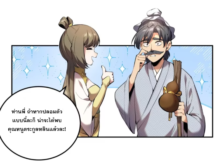 หาญท้าชะตาฟ้า ปริศนายุทธจักร ตอนที่ 37 หน้า 35