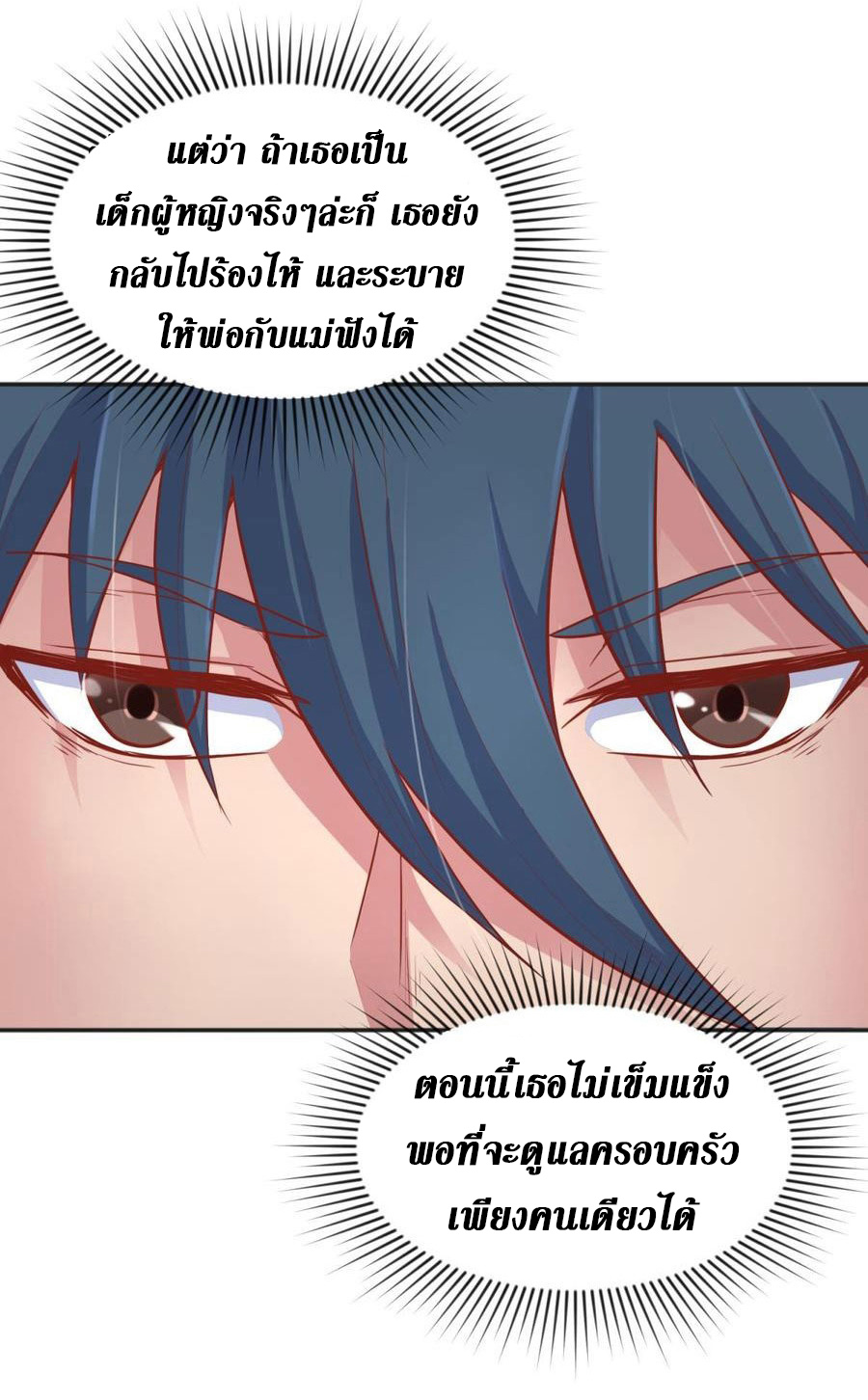 เทพเซียนหมอ ของยัยเทพธิดา ตอนที่ 25 หน้า 9