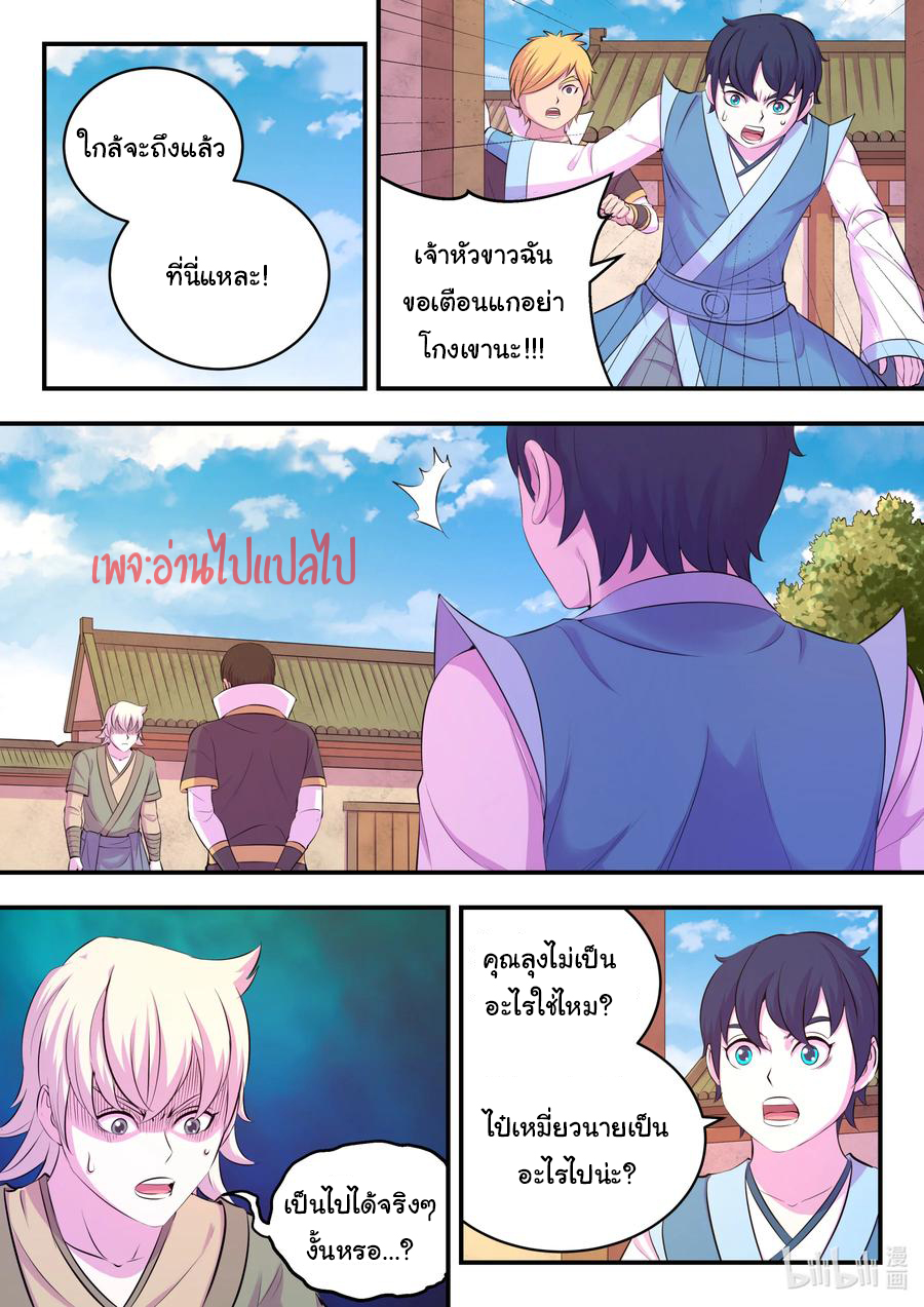 King of Spirit beast - ราชาแห่งสัตว์วิญญาณ ตอนที่ 108 หน้า 9