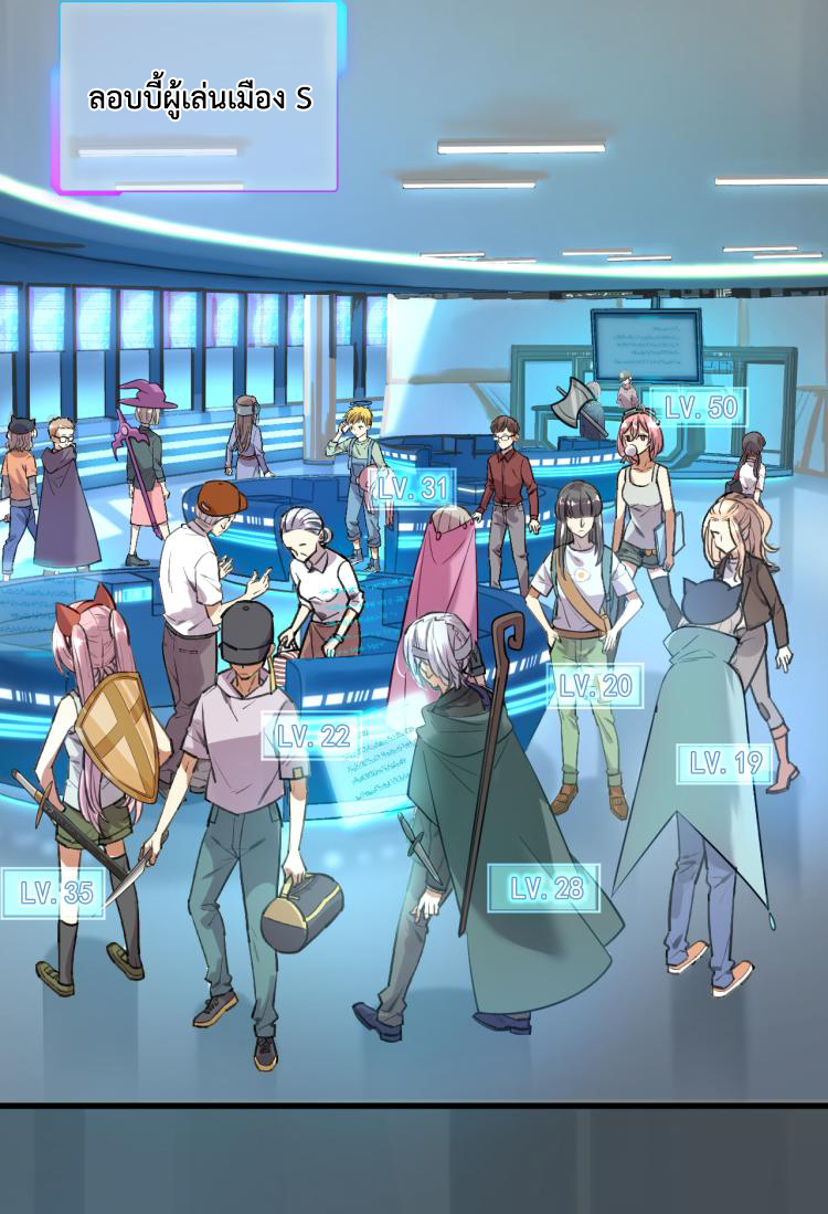 เกมบุกโลก ตอนที่ 5 หน้า 3