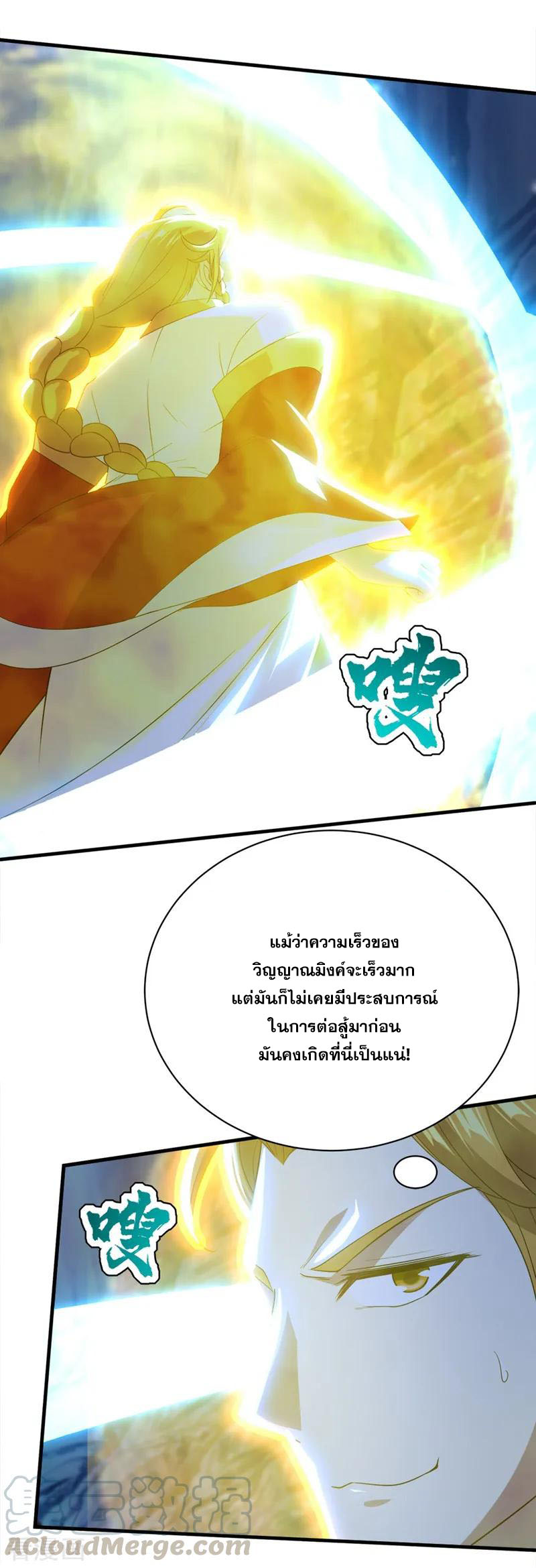 เทพอสูรสยบฟ้า ตอนที่ 42 หน้า 8