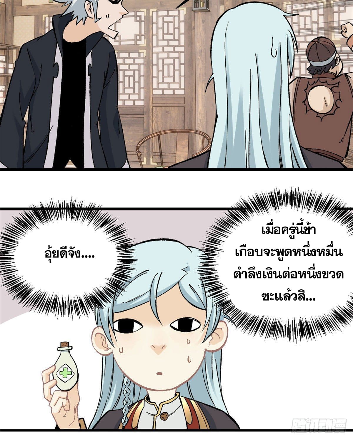 นิกายที่แข็งแกร่งที่สุด (ทันจีน) ตอนที่ 55 หน้า 6