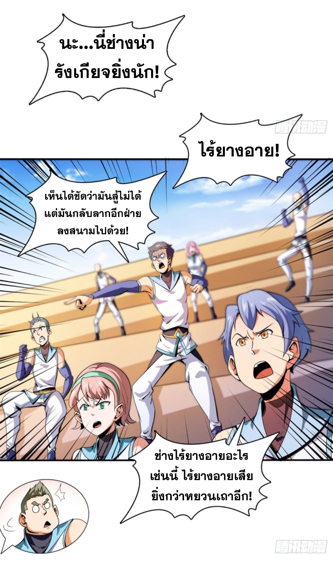 Library Of Heaven's Path ตอนที่ 127 หน้า 6