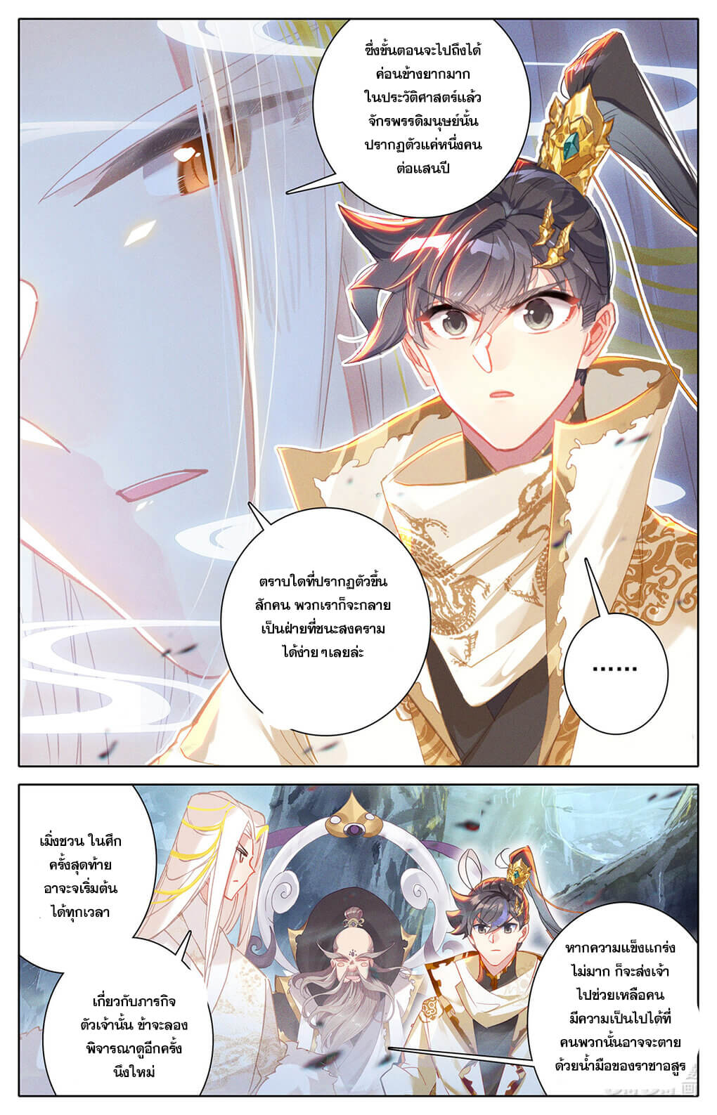 Azure Legacy (ทันจีน) ตอนที่ 167 หน้า 15