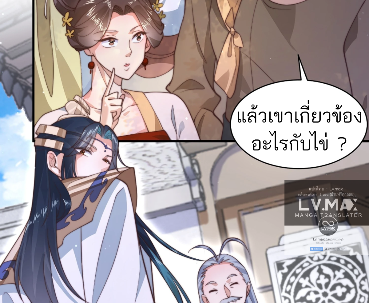 ซวยแล้วข้าโดนตามล่าจากศิษย์ในสำนัก ตอนที่ 27 หน้า 76