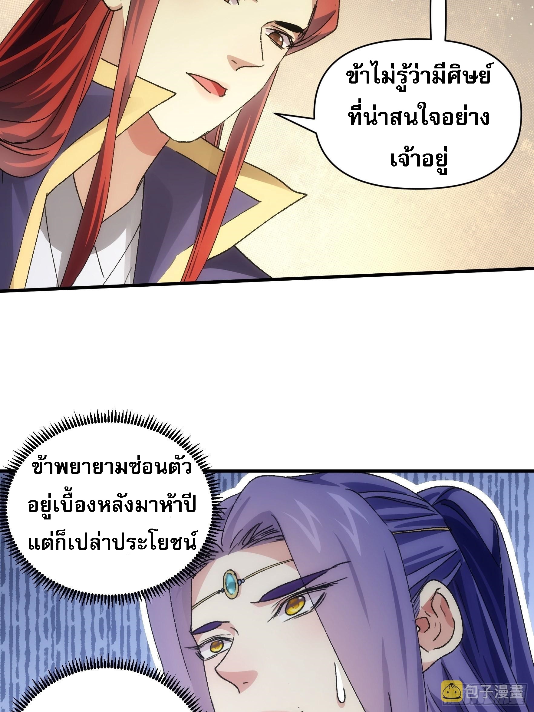 ข้าจะกำหนดชะตาตัวเอง ทันจีน ตอนที่ 86 หน้า 32