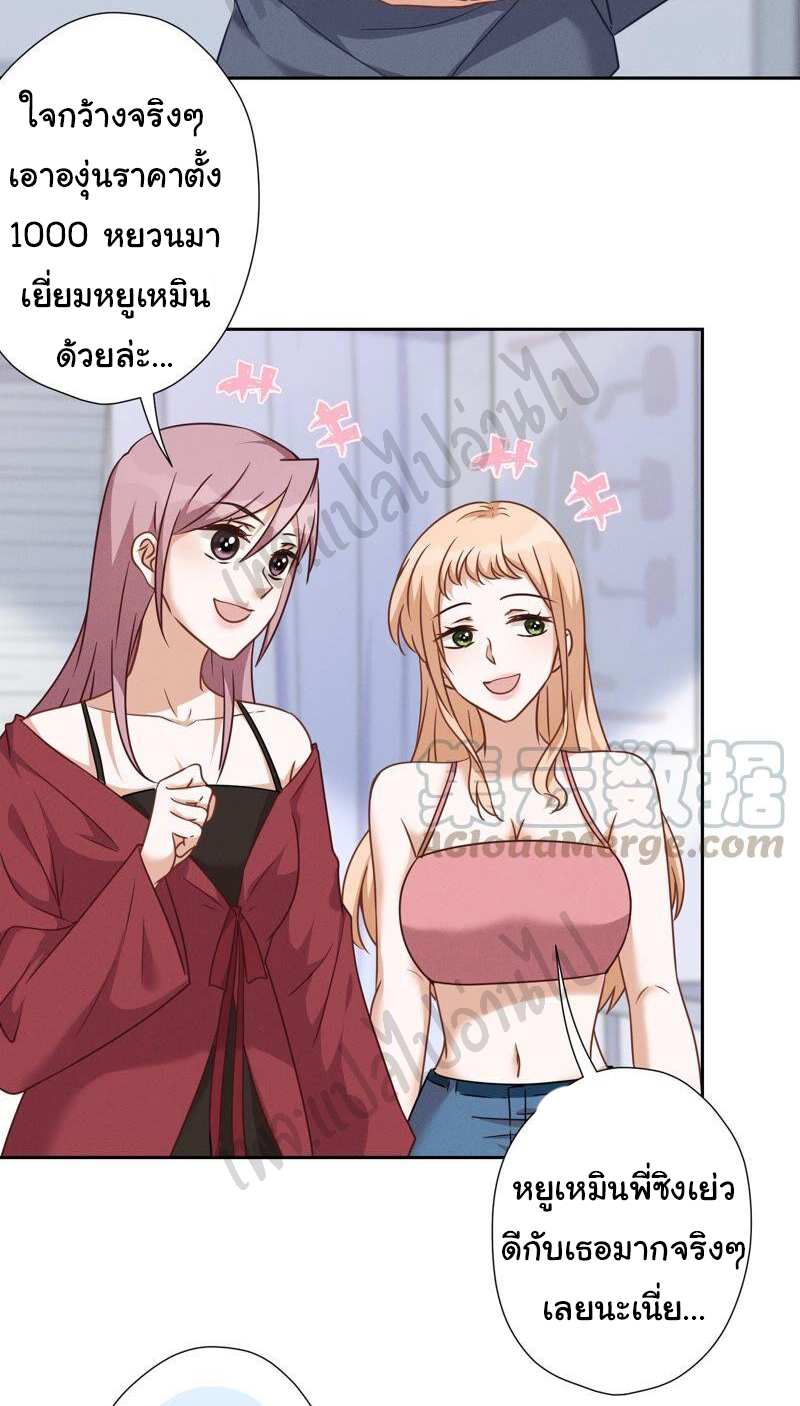 Lu Feng is the best son-in-law สุดยอดลูกเขย "ลู่เฟิง" ตอนที่ 103 หน้า 20