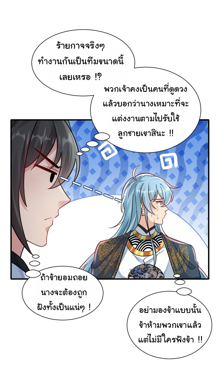 ชะตาฟ้าสั่งให้ข้าเป็นเทพ ตอนที่ 24 หน้า 22