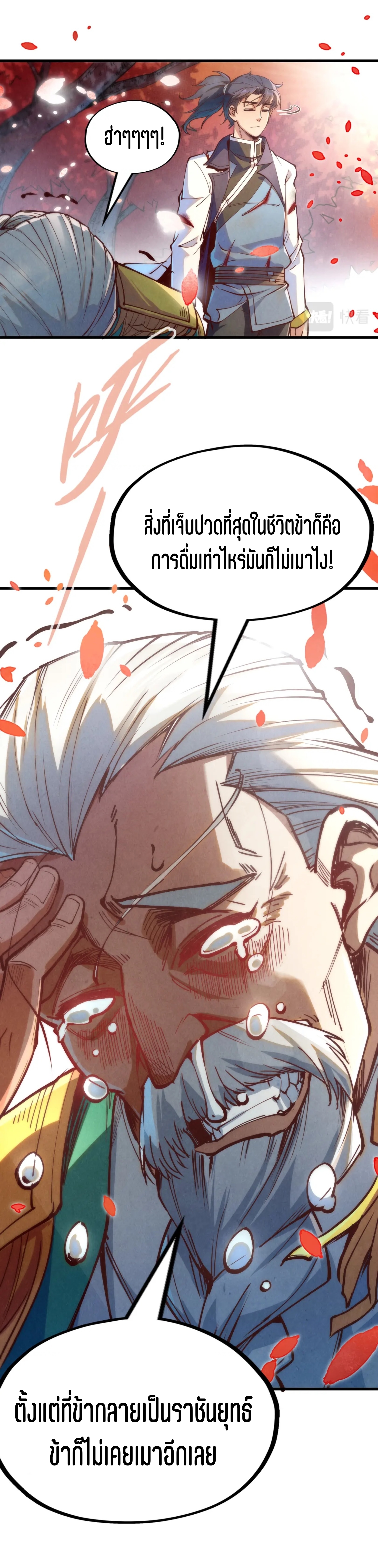 มหาเทพนิรันดร์กาล ตอนที่ 64 หน้า 25
