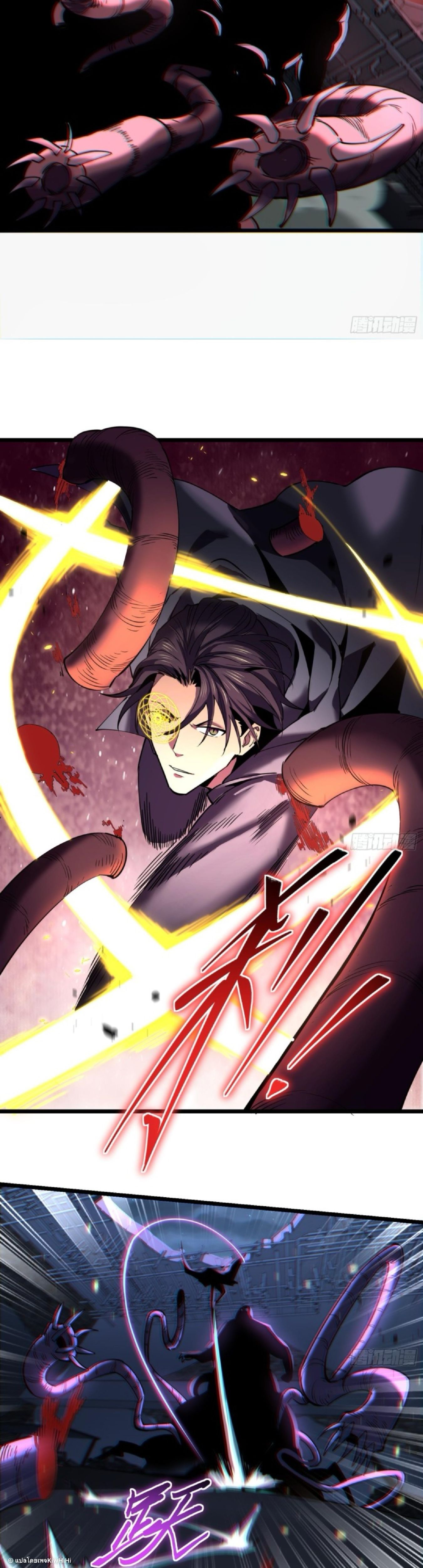 The Wretched  ข้าคือดาวหายนะ ดวงชะตาที่เปล่าเปลี่ยว ตอนที่ 24 หน้า 5