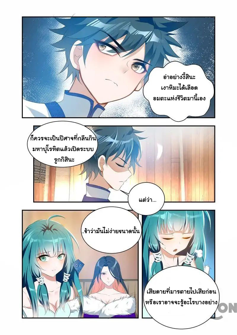 Lord of the Universe ตอนที่ 37 หน้า 3