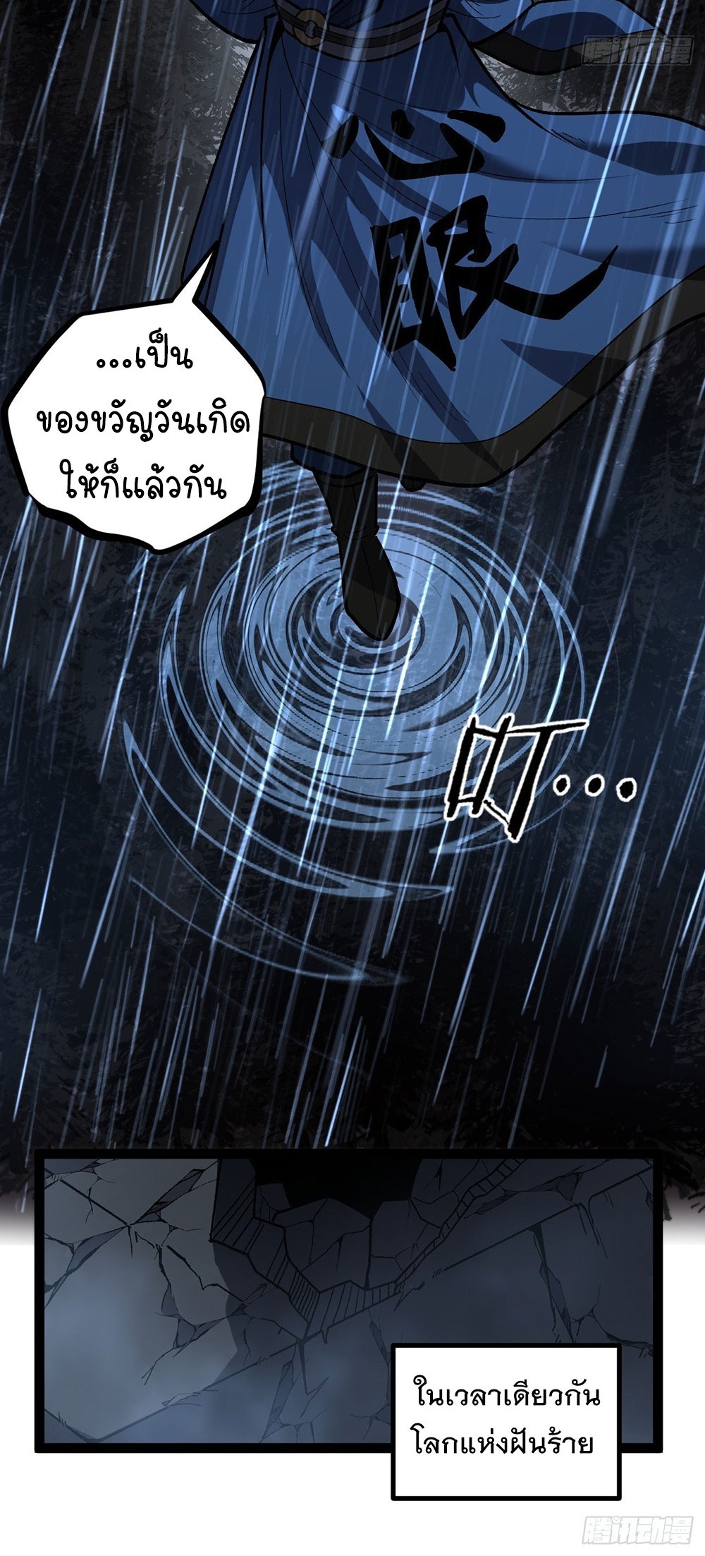 Gatekeeper of the Boundless World | ผู้พิทักษ์ประตูแห่งดินแดนไร้ขอบเขต ตอนที่ 97 หน้า 6