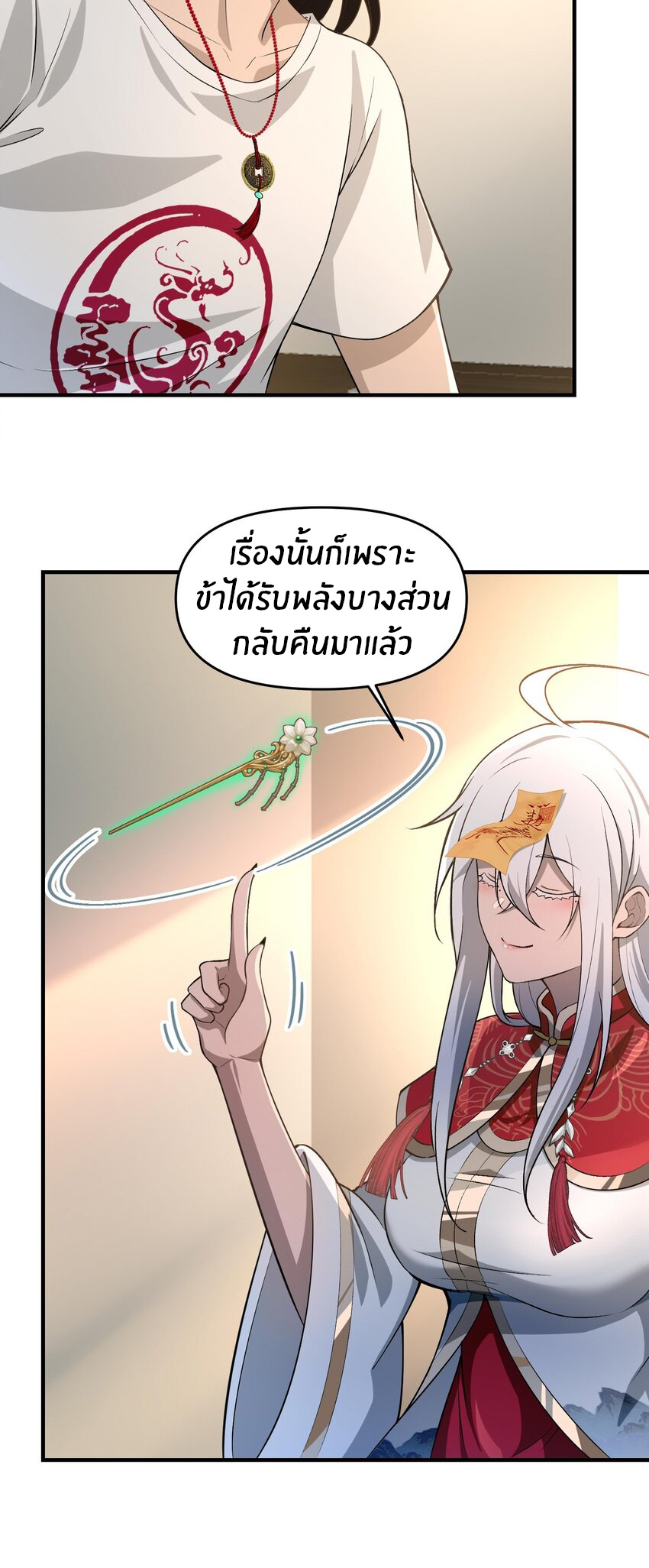 During the live broadcast, I proposed to the female ghost - she really agreed?! ตอนที่ 18 หน้า 31