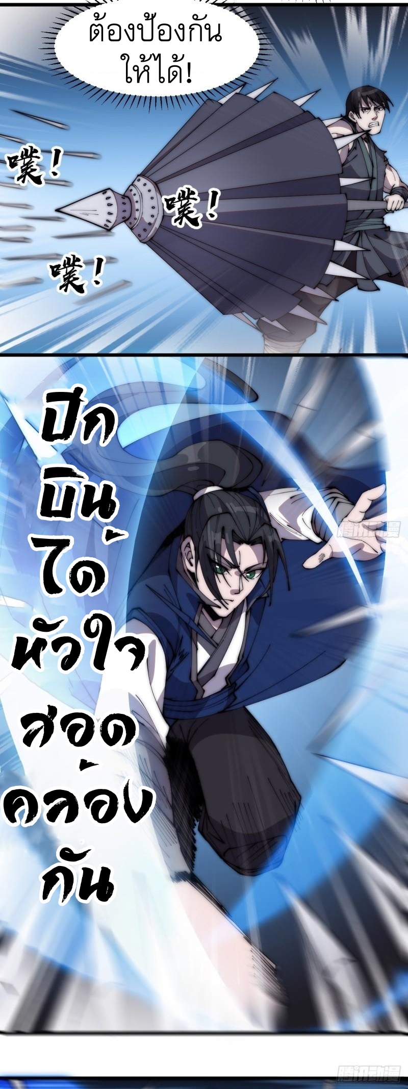 Starting a Mountain ตอนที่ 253 หน้า 5