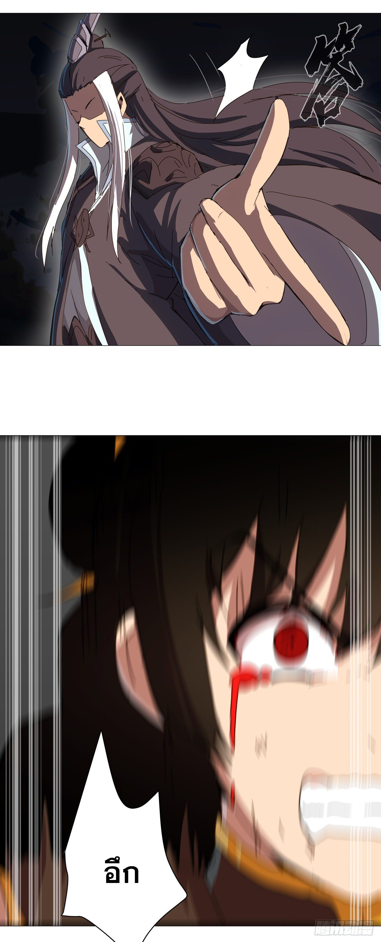 Cultivator vs Superhero (ทันจีน) ตอนที่ 83 หน้า 16