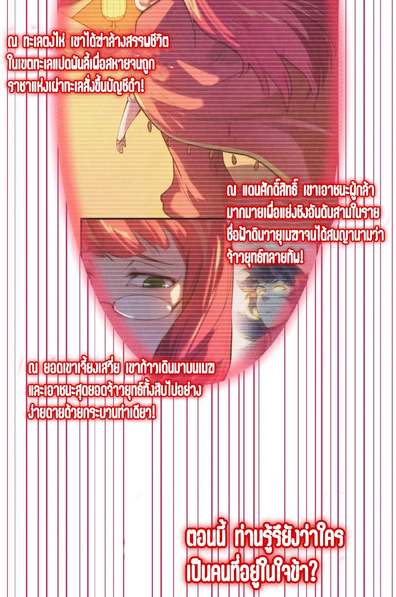 มหาเทพนิรันดร์กาล ตอนที่ 173 หน้า 49