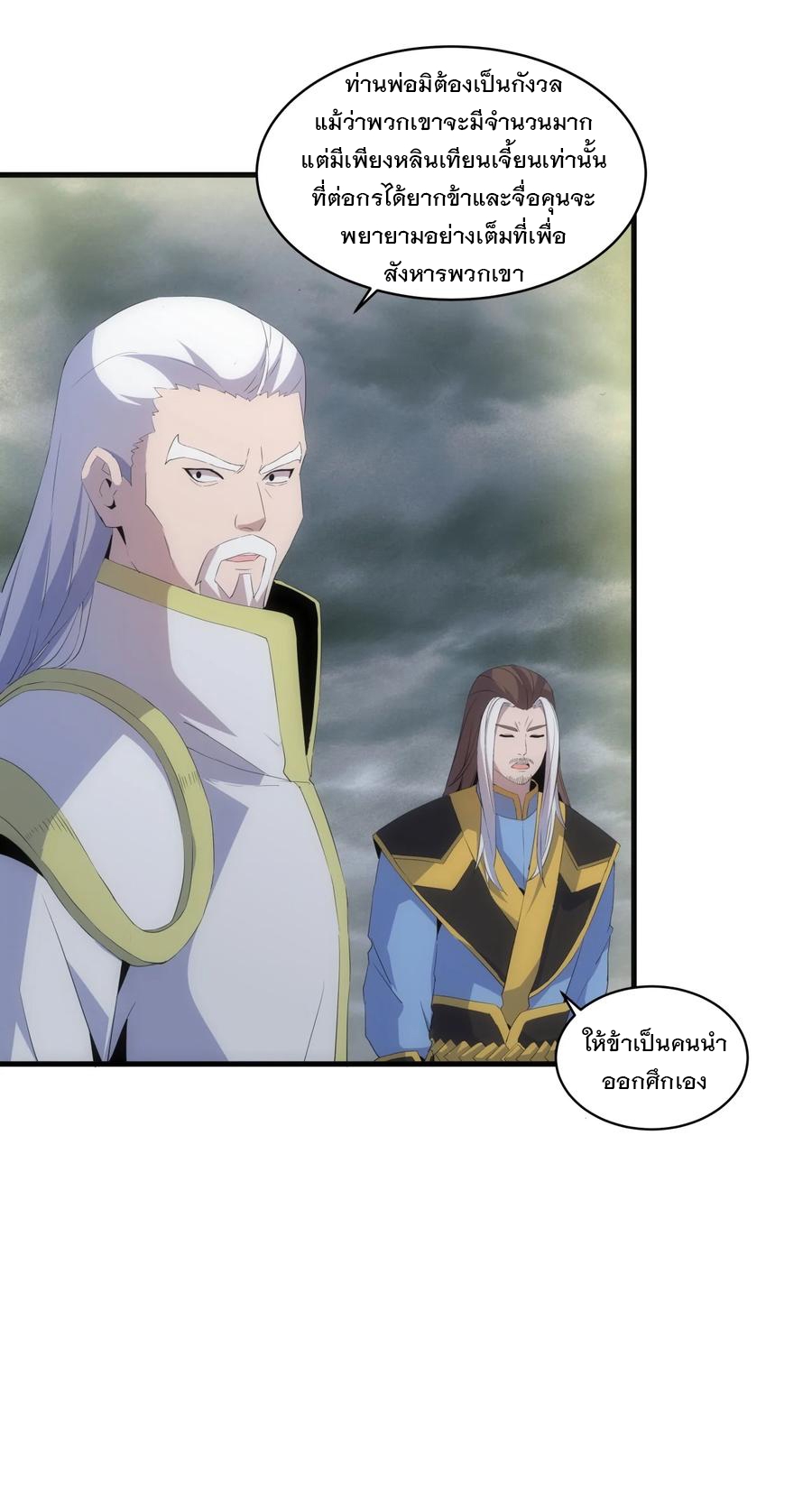 มหาเทพเอกะหมื่นบรรพกาล (จบ) ตอนที่ 65 หน้า 12
