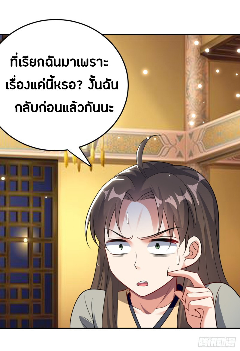 The ultimate son-in-law from different world ตอนที่ 37 หน้า 5