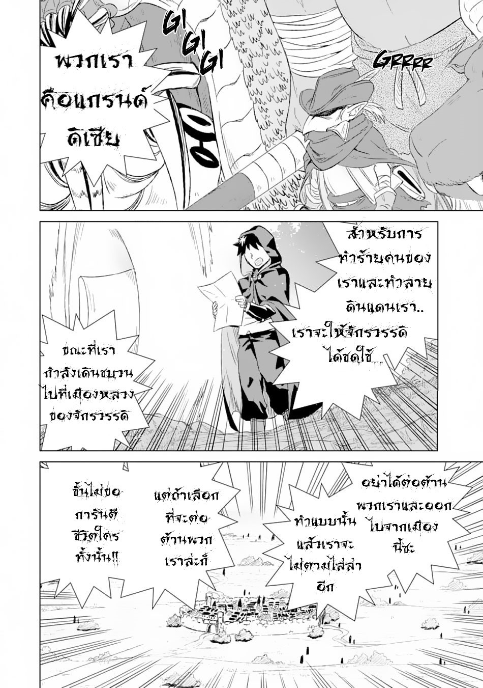 Isekai de Tadahitori no Mamono Tsukai ตอนที่ 20 หน้า 38