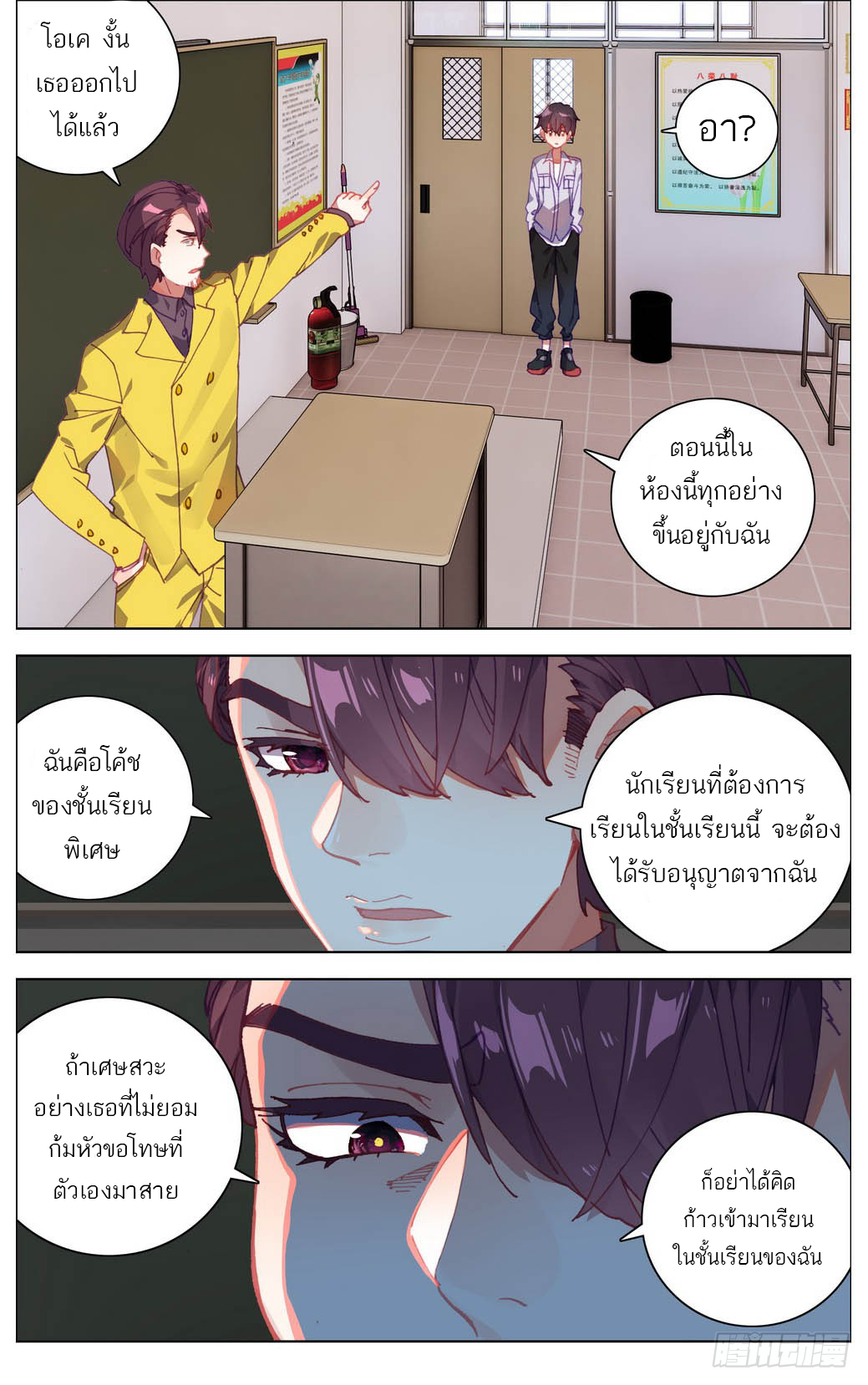จักรพรรดิหวนคืน ตอนที่ 14 หน้า 5