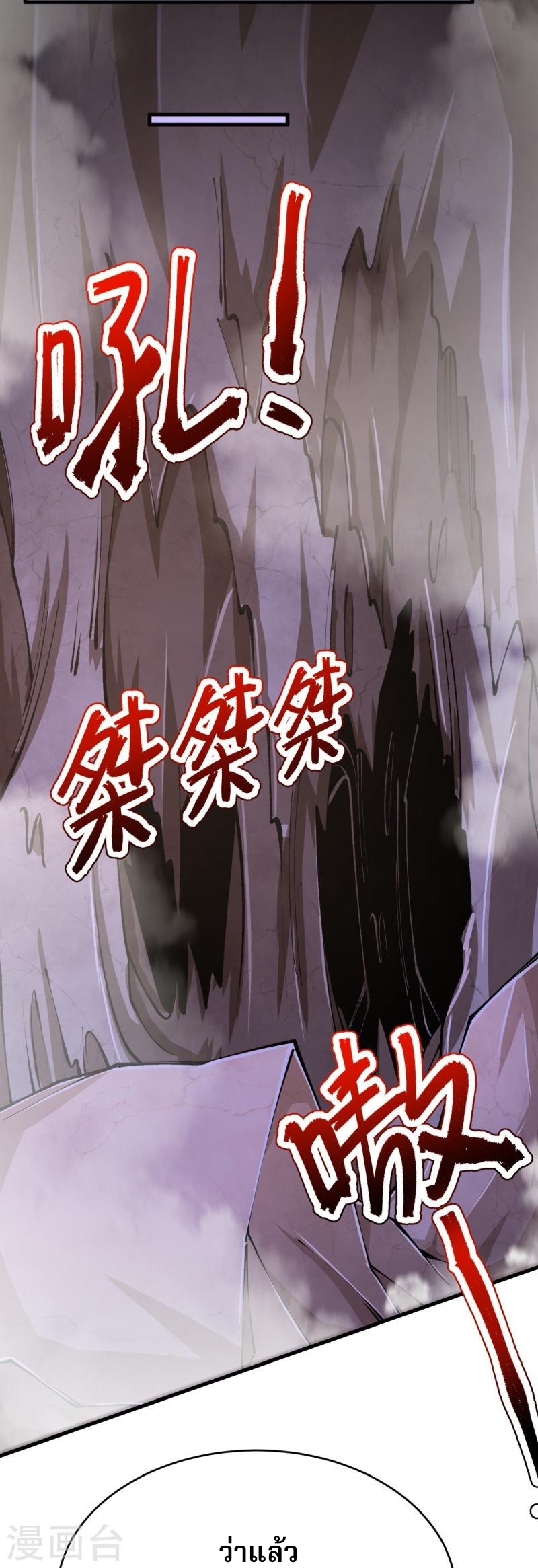 ผู้ขัดเกลาร่างกายที่แข็งแกร่งที่สุดในประวัติศาสตร์ ตอนที่ 131 หน้า 38