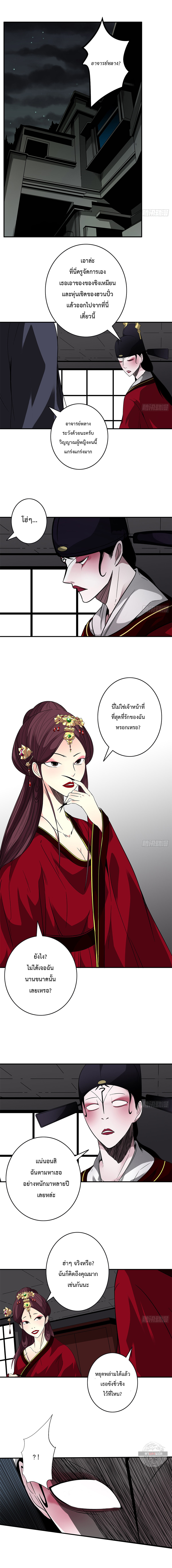 Ranked in Yin Class ชั้นเรียนนรก ตอนที่ 26 หน้า 2