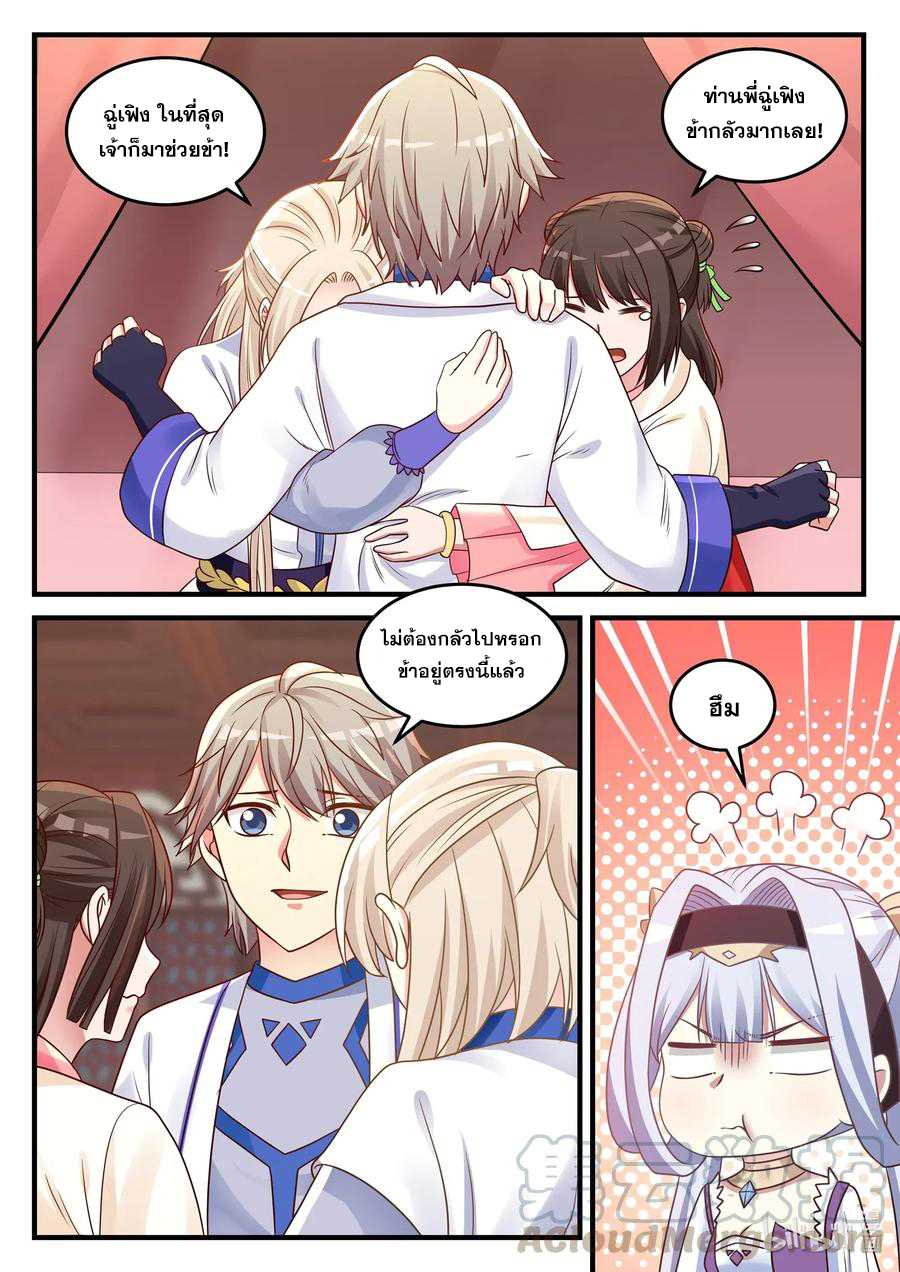 เทพสายฟ้า ราชาสงคราม ตอนที่ 42 หน้า 4