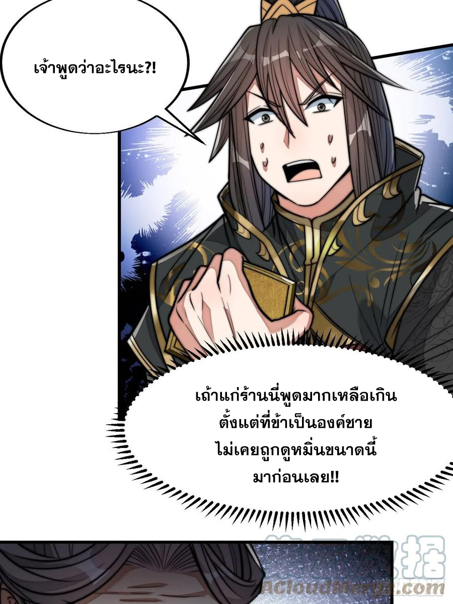 บุรุษที่มีโชค คงไม่ใช่ข้าแล้วแหละ ตอนที่ 31 หน้า 5