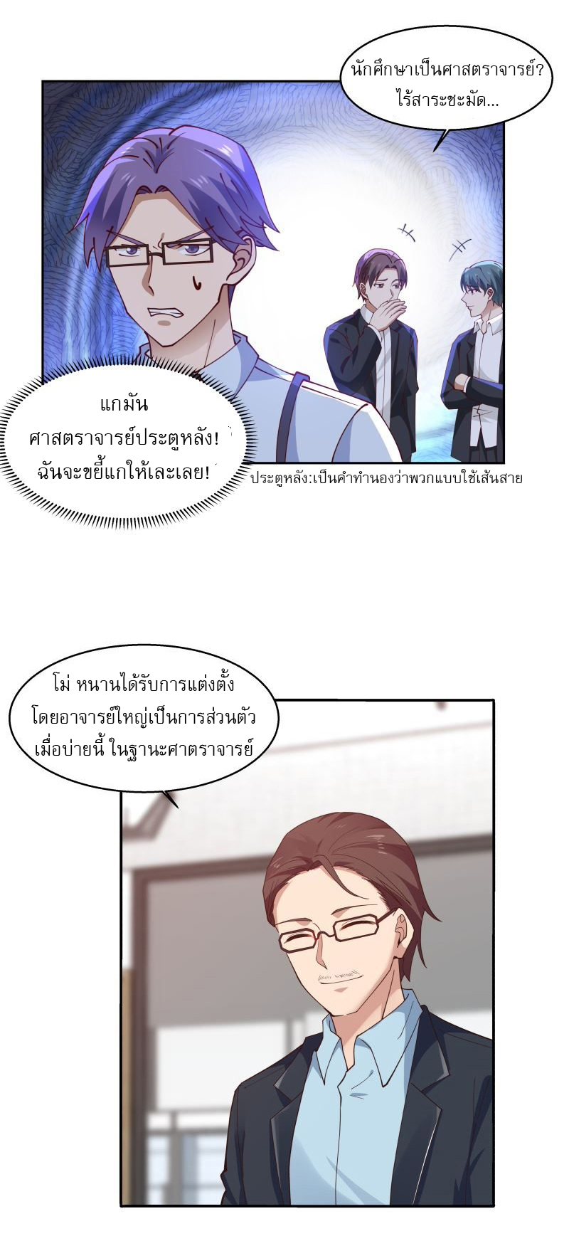 I have dragon in my body ตอนที่ 245 หน้า 8