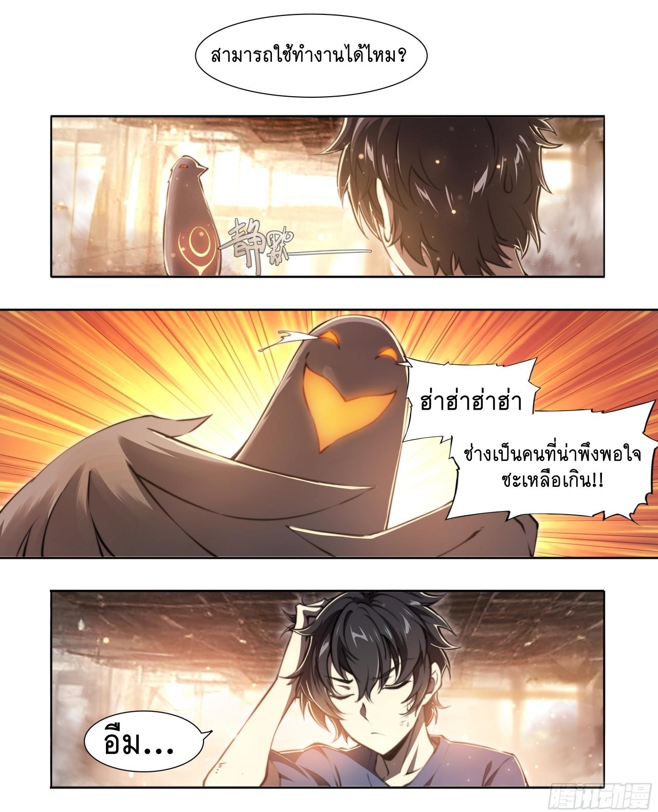 Apocalypse Forecast ตอนที่ 92 หน้า 25