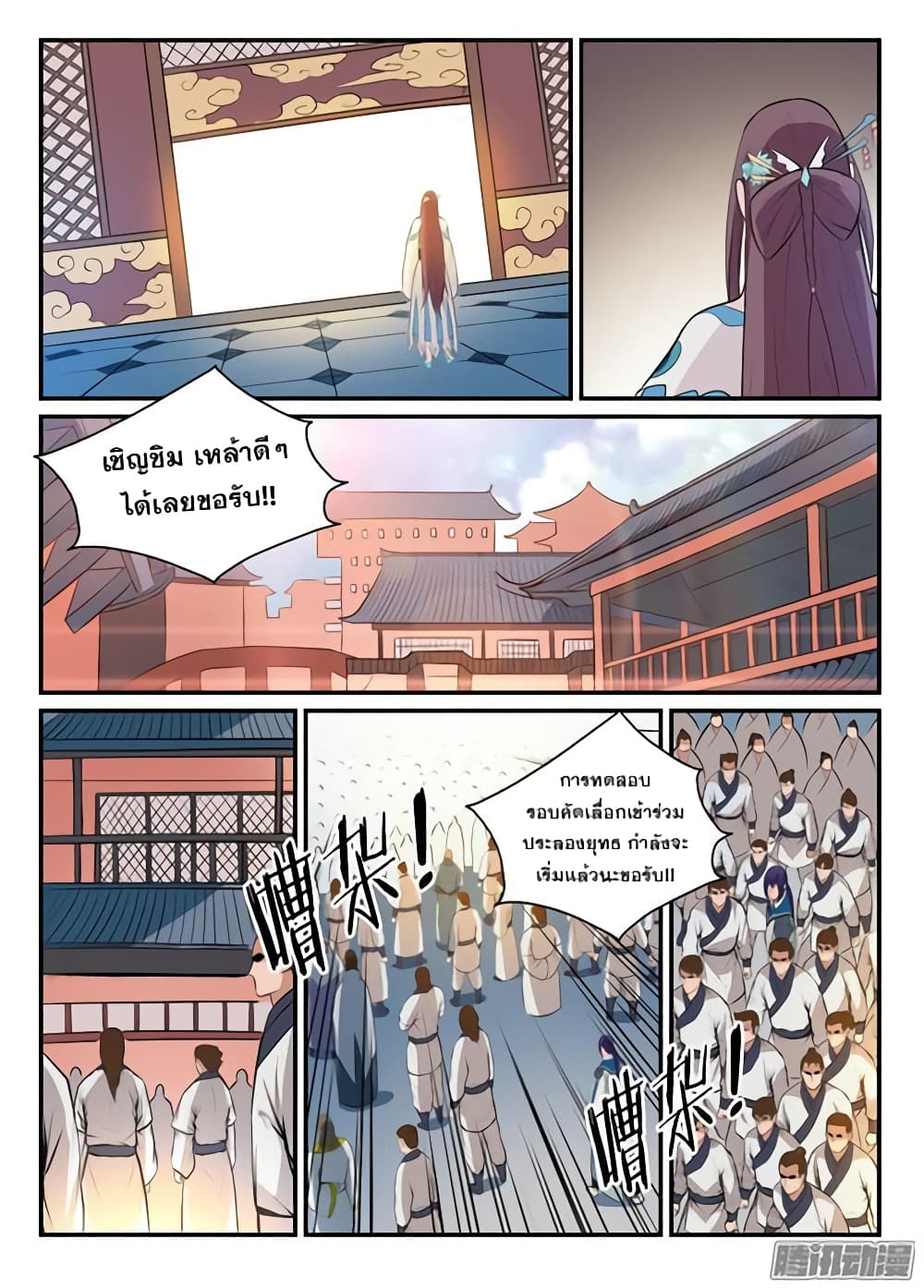 Apotheosis – การยกระดับสู่สถานะของพระเจ้า ตอนที่ 154 หน้า 14