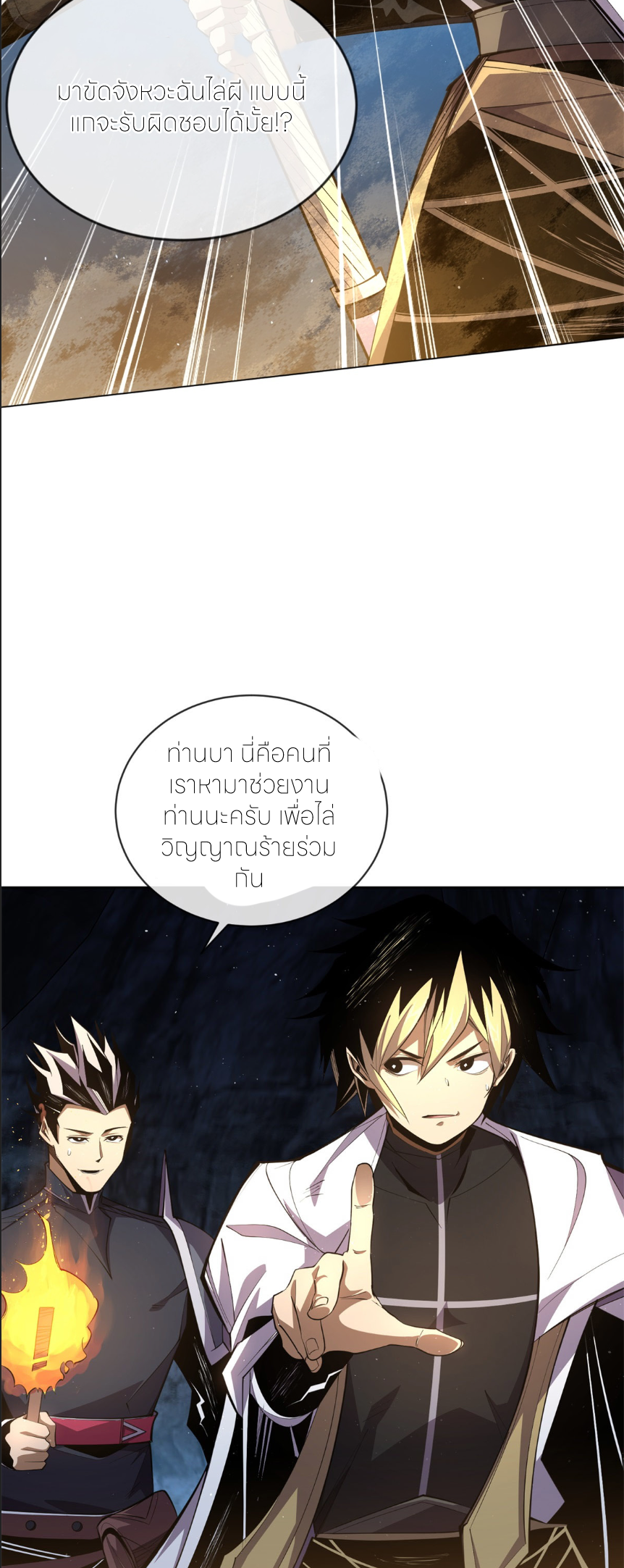 ระบบเติมเงิน คืนให้พิเศษกับตอนตาย ตอนที่ 9 หน้า 12