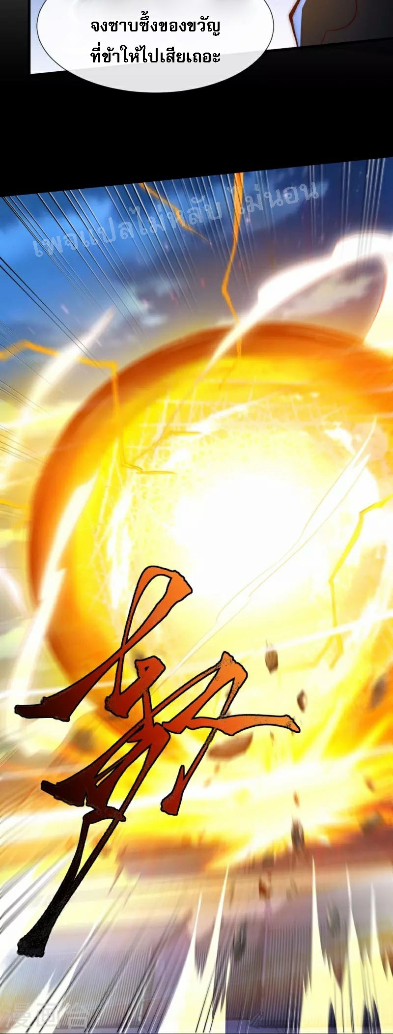 |.ข้านี่แหละราชันย์เทพสวรรค์แห่งพิภพ ตอนที่ 7 หน้า 12