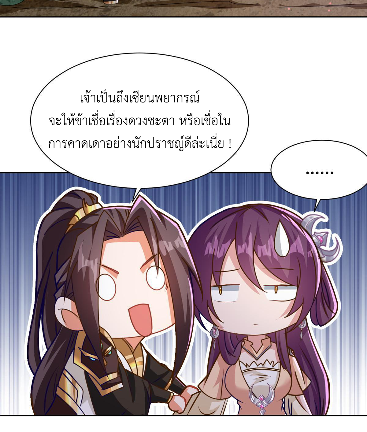 (ชนจีน) Dragon Master (จูหมิง นักรบเซียนมังกร) ตอนที่ 147 หน้า 20